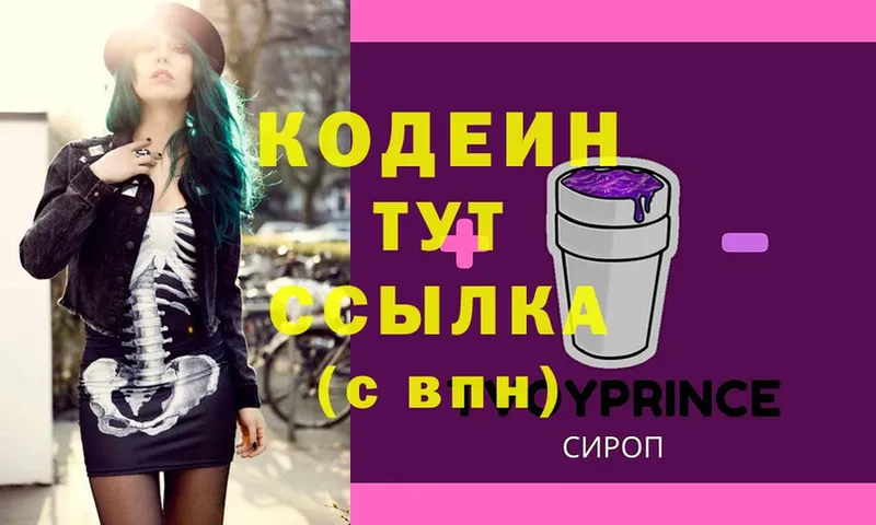 МЕГА онион  где найти   Темрюк  Codein Purple Drank 